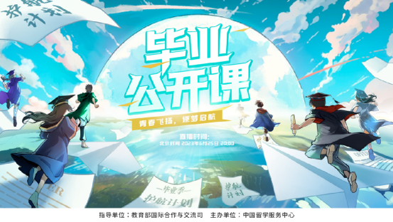 畢業(yè)公開課